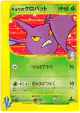 Koga's Crobat 079/141 Common card from Pokémon VS (Japanese)