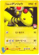 Lance's Ampharos 101/141 Common card from Pokémon VS (Japanese)