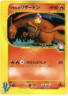 Lance's Charizard card from Pokémon VS