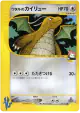 Lance's Dragonite 100/141 Common card from Pokémon VS (Japanese)