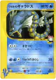 Lance's Gyarados 098/141 Common card from Pokémon VS (Japanese)