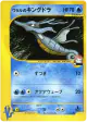 Lance's Kingdra 102/141 Common card from Pokémon VS (Japanese)