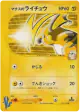 Lt. Surge's Raichu 053/141 Common card from Pokémon VS (Japanese)
