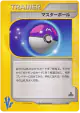 Master Ball 141/141 Common card from Pokémon VS (Japanese)