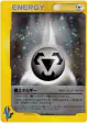 Metal Energy 143/141 card from Pokémon VS (Japanese)