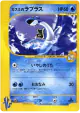 Misty's Lapras 057/141 Common card from Pokémon VS (Japanese)