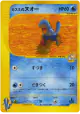 Misty's Quagsire 058/141 Common card from Pokémon VS (Japanese)
