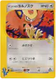 Morty's Noctowl 024/141 Common card from Pokémon VS (Japanese)