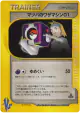Morty's Technical Machine 01 109/141 Uncommon card from Pokémon VS (Japanese)