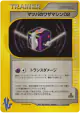 Morty's Technical Machine 02 110/141 Uncommon card from Pokémon VS (Japanese)