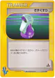 Potion 130/141 Common card from Pokémon VS (Japanese)