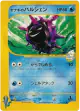 Pryce's Cloyster 040/141 Common card from Pokémon VS (Japanese)