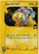Rocket's Raikou 094/141 Rare Holo card from Pokémon VS (Japanese)