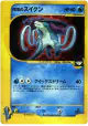 Rocket's Suicune 096/141 Rare Holo card from Pokémon VS (Japanese)