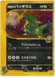 Rocket's Tyranitar 142/141 card from Pokémon VS (Japanese)