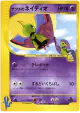 Sabrina's Xatu 055/141 Common card from Pokémon VS (Japanese)