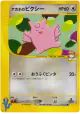 Whitney's Clefable 014/141 Common card from Pokémon VS (Japanese)