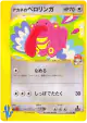 Whitney's Lickitung 017/141 Common card from Pokémon VS (Japanese)