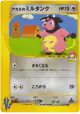 Whitney's Miltank 019/141 Common card from Pokémon VS (Japanese)