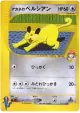 Whitney's Persian 016/141 Common card from Pokémon VS (Japanese)