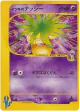Will's Exeggutor 073/141 Common card from Pokémon VS (Japanese)