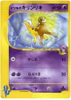 Will's Girafarig 078/141 Common card from Pokémon VS (Japanese)