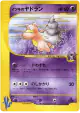Will's Slowbro 072/141 Common card from Pokémon VS (Japanese)