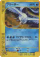 Articuno 045/048 Rare Holo card from Pokémon Web (Japanese)
