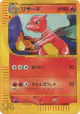 Charmeleon 007/048 Common card from Pokémon Web (Japanese)