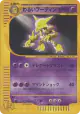 Dark Alakazam 037/048 Rare card from Pokémon Web (Japanese)