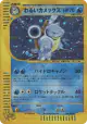 Dark Blastoise 044/048 Rare Holo card from Pokémon Web (Japanese)