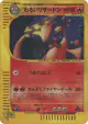 Dark Charizard 042/048 Rare Holo card from Pokémon Web (Japanese)