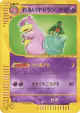 Dark Slowbro 028/048 Uncommon card from Pokémon Web (Japanese)