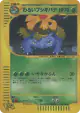 Dark Venusaur 041/048 Rare Holo card from Pokémon Web (Japanese)