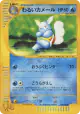 Dark Wartortle 024/048 Uncommon card from Pokémon Web (Japanese)