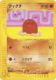Diglett 013/048 Common card from Pokémon Web (Japanese)