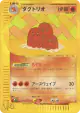 Dugtrio 029/048 Uncommon card from Pokémon Web (Japanese)