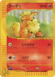 Growlithe 006/048 Common card from Pokémon Web (Japanese)