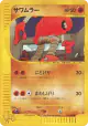 Hitmonlee 014/048 Common card from Pokémon Web (Japanese)