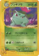 Ivysaur 001/048 Common card from Pokémon Web (Japanese)