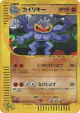 Machamp 048/048 Rare Holo card from Pokémon Web (Japanese)