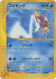 Magikarp 035/048 Rare card from Pokémon Web (Japanese)