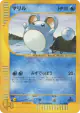 Marill 010/048 Common card from Pokémon Web (Japanese)