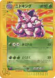 Nidoking 033/048 Rare card from Pokémon Web (Japanese)