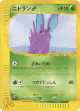 Nidoran ♂ 002/048 Common card from Pokémon Web (Japanese)