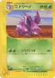 Nidorino 018/048 Uncommon card from Pokémon Web (Japanese)