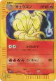 Ninetales 034/048 Rare card from Pokémon Web (Japanese)