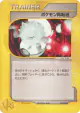 Pokémon Retransfer 032/048 Uncommon card from Pokémon Web (Japanese)