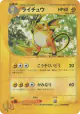 Raichu 036/048 Rare card from Pokémon Web (Japanese)