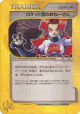 Rocket's Sneak Attack 040/048 Rare card from Pokémon Web (Japanese)